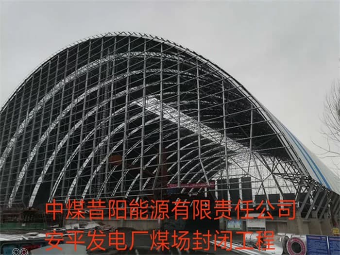 盐城中煤昔阳能源有限责任公司安平发电厂煤场封闭工程